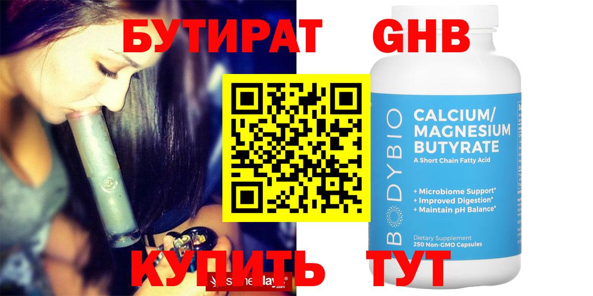 БУТИРАТ  БУТИРАТ бутик  Вход с VPN  Глазов 