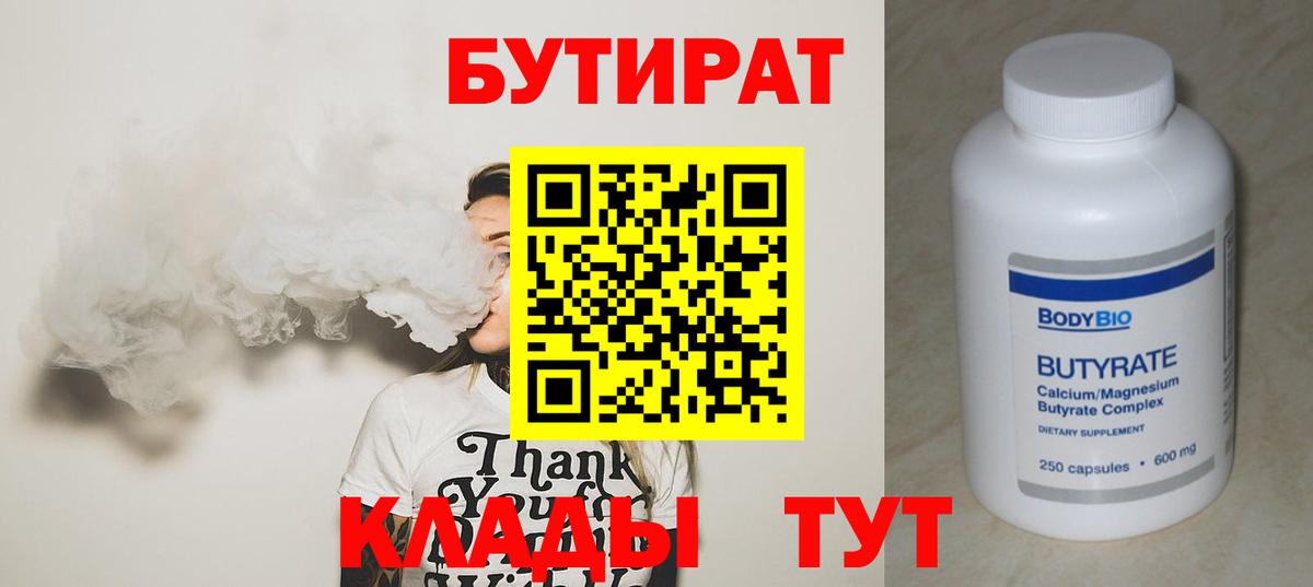 БУТИРАТ GHB Глазов