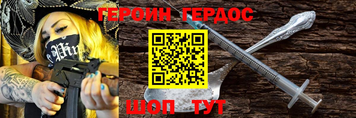 ГЕРОИН герыч Глазов