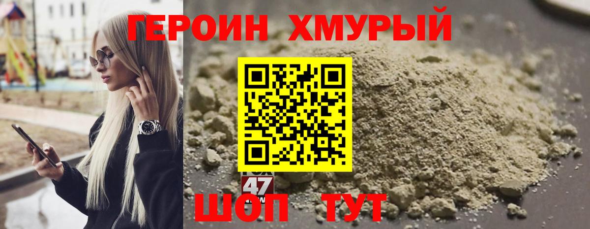 Глазов  Героин хмурый  Героин  Вход с VPN 
