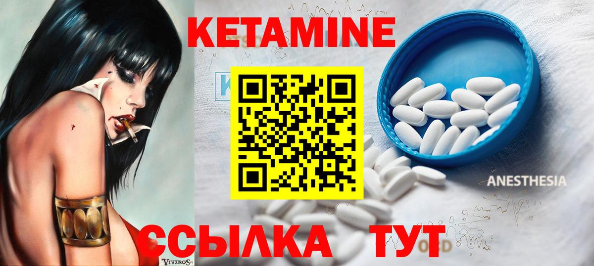 Кетамин ketamine Глазов