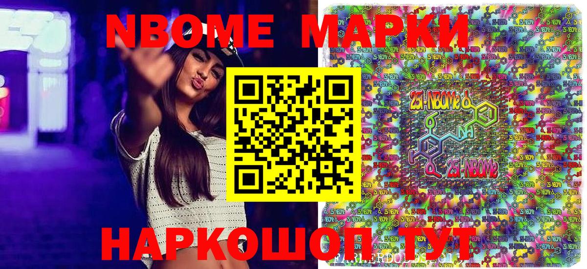 Марки NBOMe  Вход с VPN  Глазов  Марки NBOMe 1,8мг 
